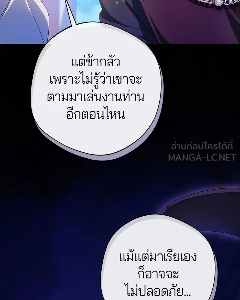 ถ้าเป็นนางร้าย ขอตายดีกว่า ตอนที่ 69 รูปที่ 30