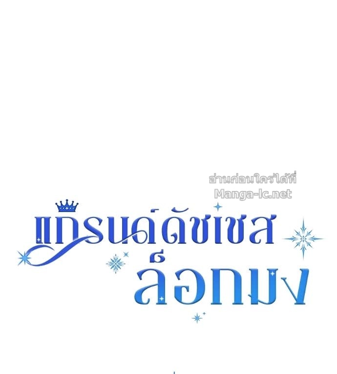 Doujin-Lc- อ่าน โดจิน มังฮวา เกาหลี ญี่ปุ่น จีน แปลไทย แกรนด์ดัชเชสล็อกมง ตอนที่ 1 2 3 4 5 6 7 8 9 10 11 12 13 14 ฟรี ไม่มีโฆษณา อ่าน โดจิน Manhwa เกาหลี ญี่ปุ่น จีน เรามีครบ คัดมาให้เน้นๆ โดจิน 18+ รับประกันความฟินโดย Doujin Lc