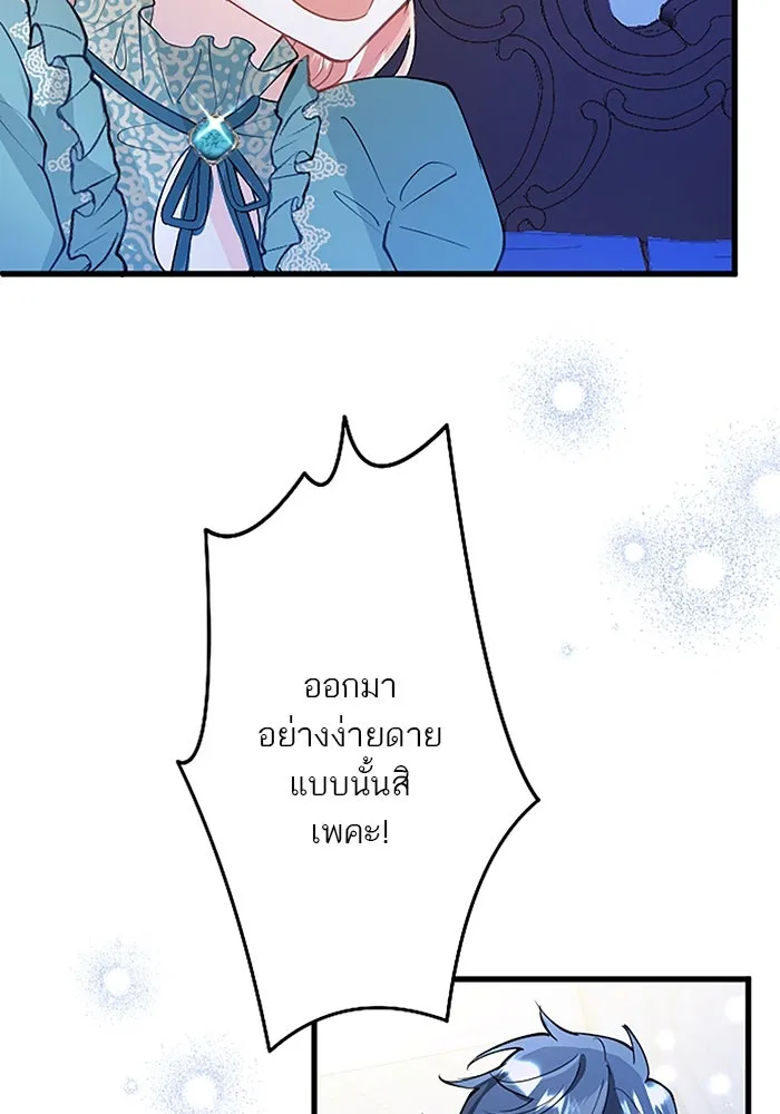 คุณหนูย้อนเวลามาเป็นอัศวิน ตอนที่ 52 รูปที่ 25