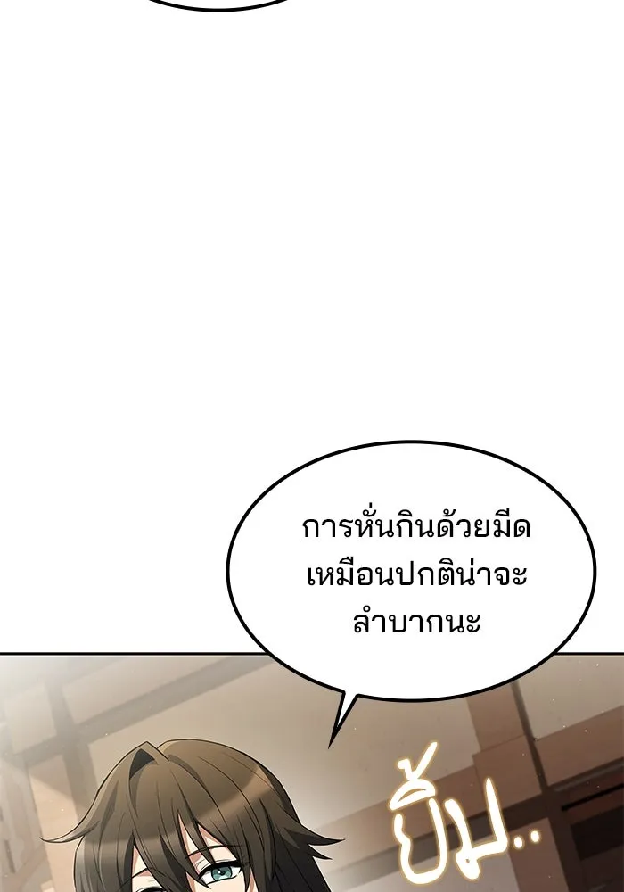 ครัวจอมเวท ตอนที่ 79 รูปที่ 91