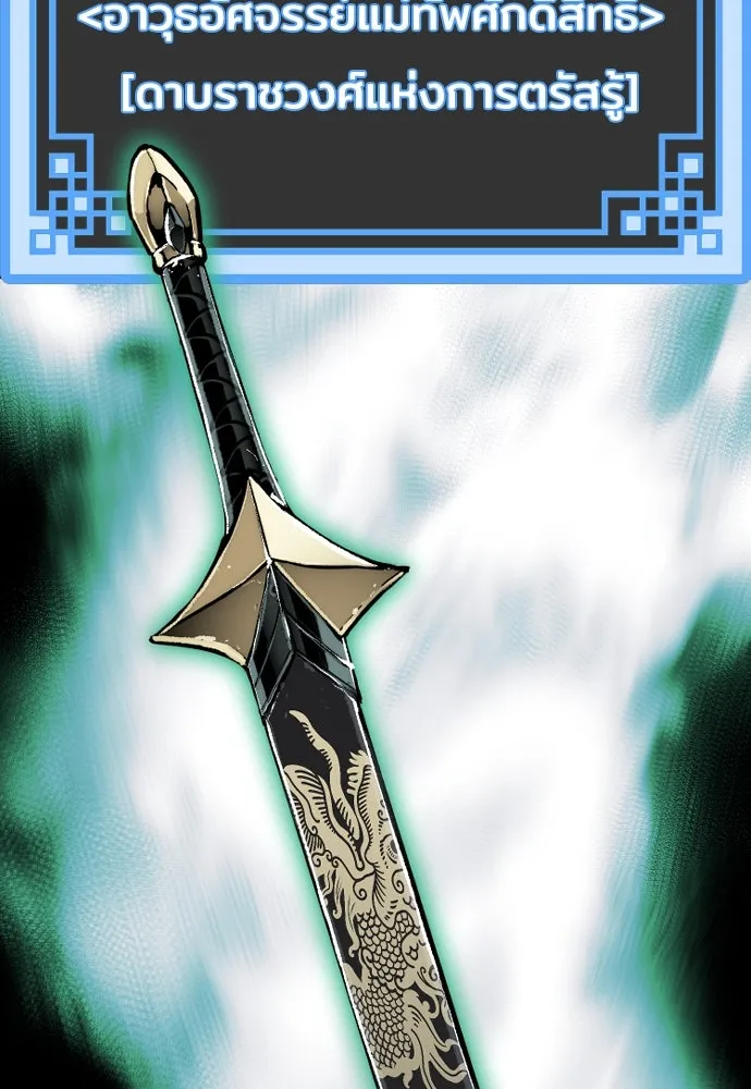 เส้นทางสู่เทพมาร ตอนที่ 45 รูปที่ 26