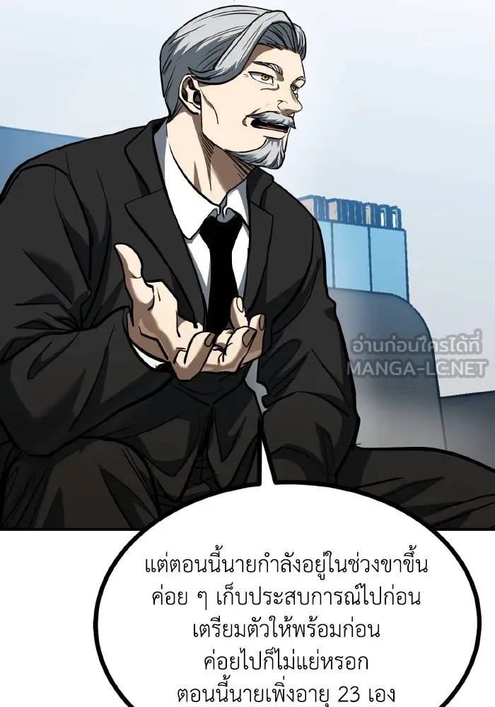 ราชาแห่งอ็อกทากอน ตอนที่ 36 รูปที่ 63