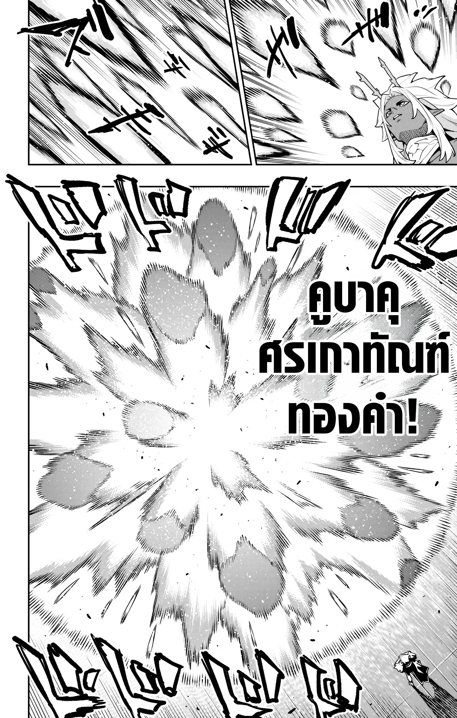 Mato Seihei no Slave ตอนที่ ตอนที่ 178 รูปที่ 8