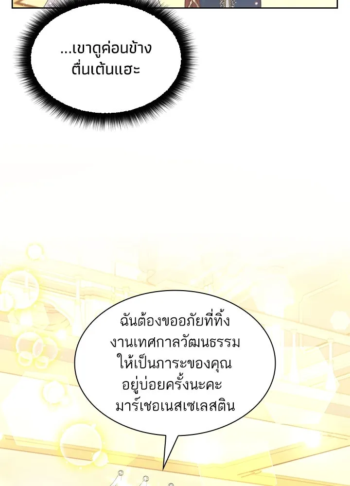 อดีตภรรยาของพระเอกหนุ่มจอมคลั่งรัก ตอนที่ 10 รูปที่ 34
