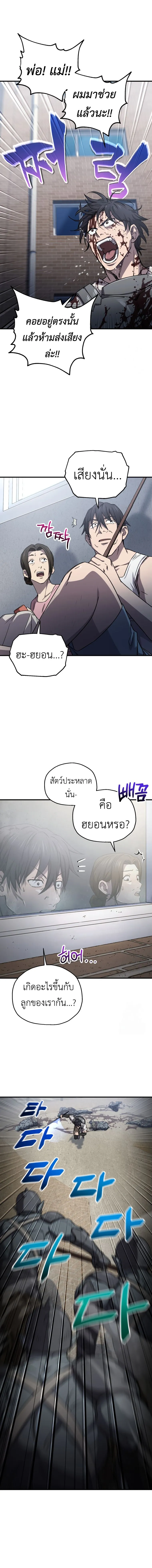 Solo Resurrection ตอนที่ ตอนที่ 20 รูปที่ 2