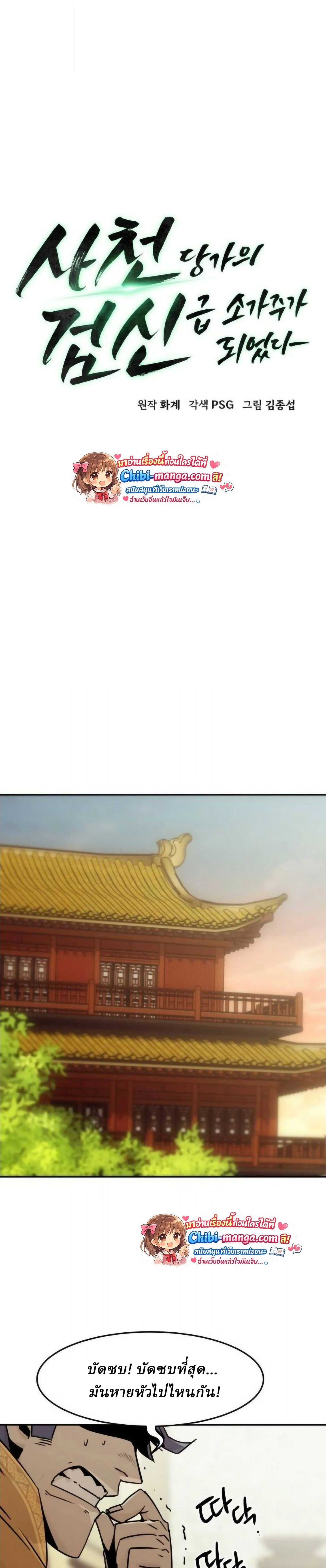 Becoming the Sacheon Dang_s Swordsmaster-Rank Young Lord เส_นทางแห_งดาบ ตอนที่ ตอนที่ 113 รูปที่ 12