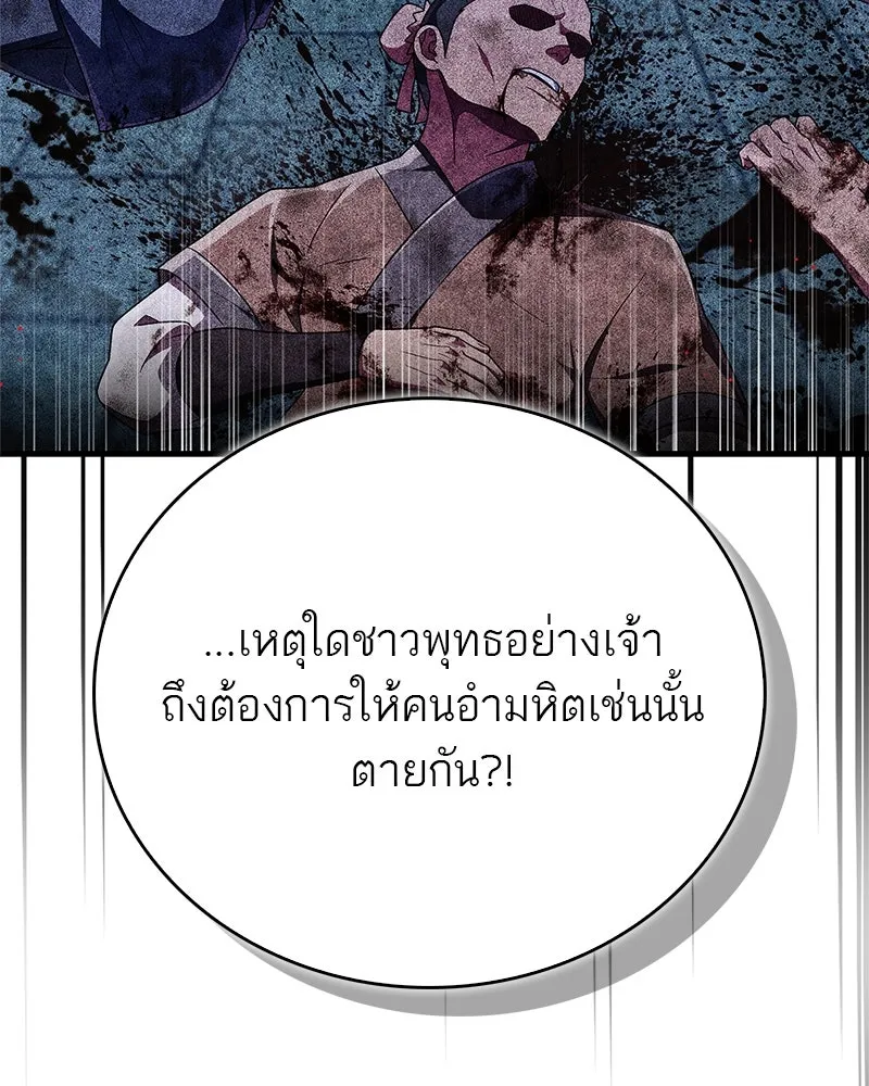 สุดยอดเทรนเนอร์แห่งยุทธภพ ตอนที่ 64 มหาศึกของยอดจอมยุทธ์ รูปที่ 170