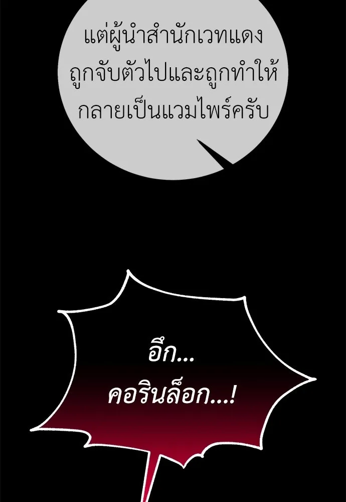 ไอ้เพลเยอร์นั่น ฉันฆ่ามันเอง ตอนที่ 93 รูปที่ 100