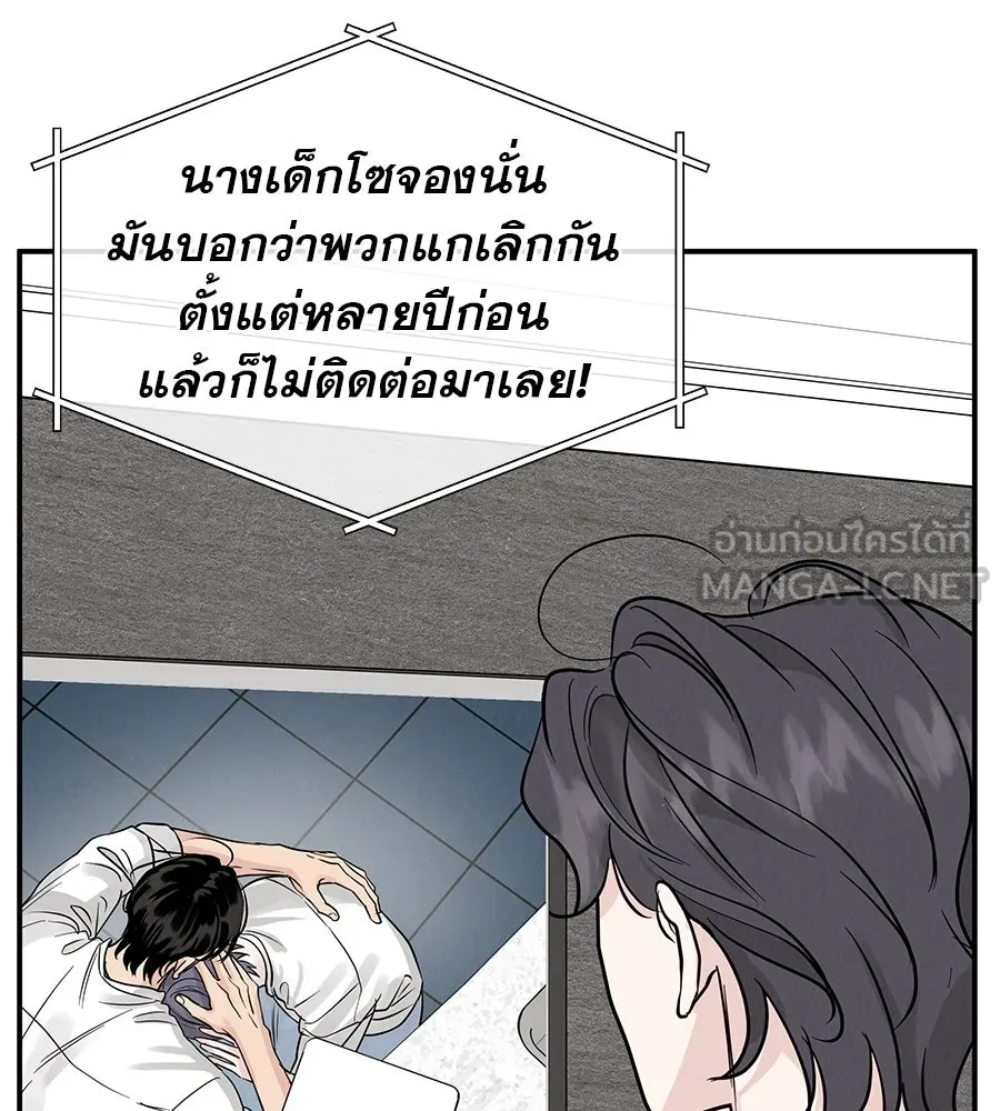 รักหลอกหยอกแฟนเก่า ตอนที่ 47 รูปที่ 90