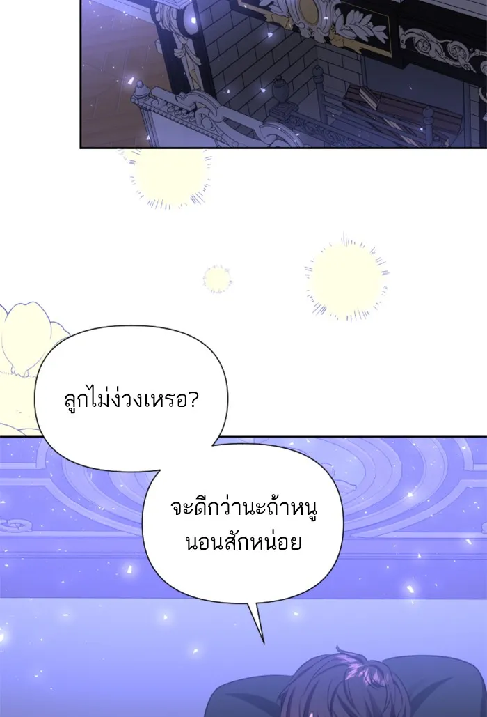 บุตรสาวของดยุกปีศาจ ตอนที่ 18 รูปที่ 77