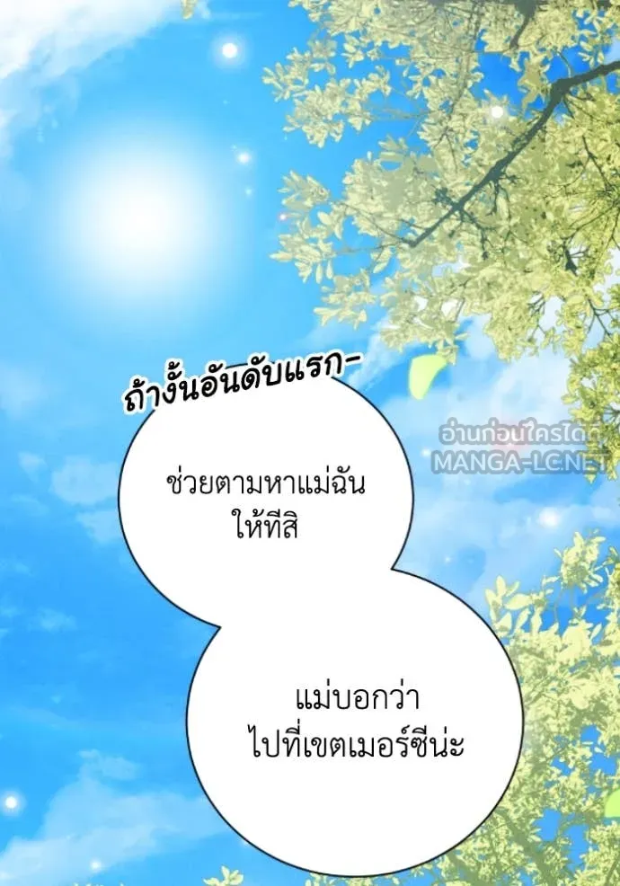 รักนะคะ ป๊ะป๋า ตอนที่ 38 รูปที่ 41