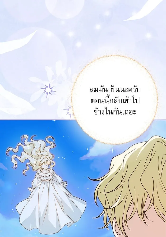 ครอบครัวตัวร้ายปล่อยฉันไปเถอะ ตอนที่ 55 รูปที่ 110