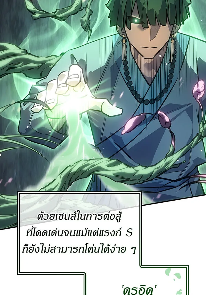 เกิดใหม่พร้อมพลังแห่งราชัน ตอนที่ 14 รูปที่ 184