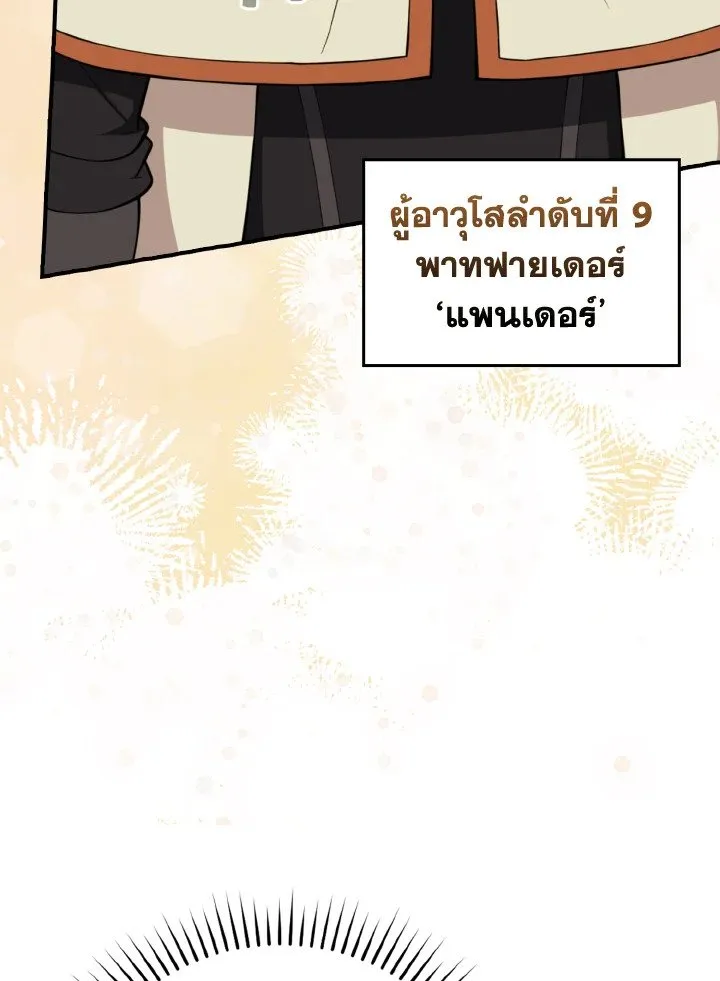 Max Level Player ตอนที่ ตอนที่ 68 รูปที่ 27