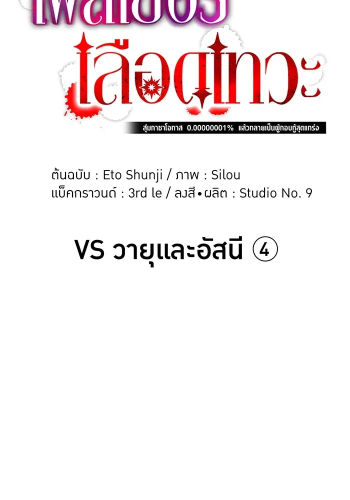 เพลเยอร์เลือดเทวะ ตอนที่ 31 vs วายุและอัสนี ④ รูปที่ 13