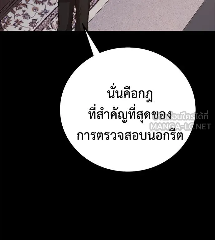 เรียกฉันว่าพระเจ้า ตอนที่ 50 รูปที่ 74