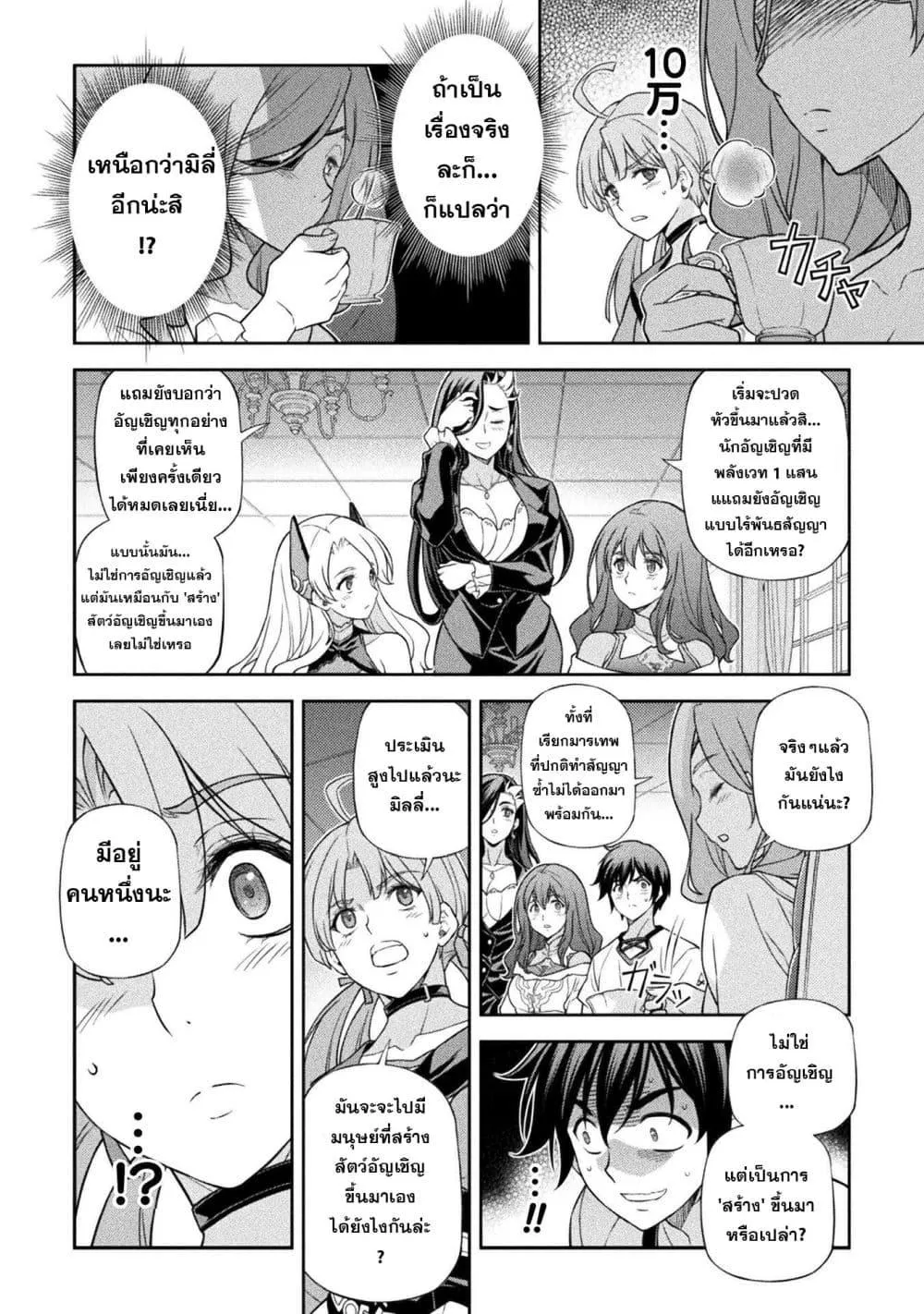 Drawing_ Saikyou Mangaka wa Oekaki Skill de Isekai Musou Suru_ น_กวาดม_งงะผ_ไร_เท_ยมทาน ณ แดนต_างโลก ตอนที่ ตอนที่ 185 รูปที่ 8