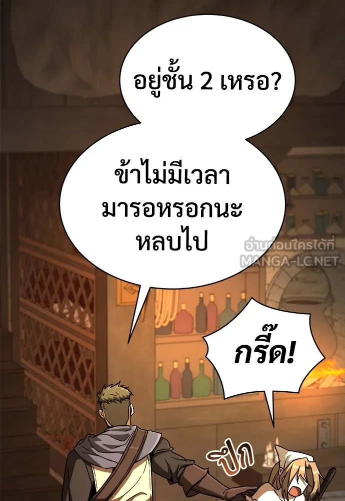 ผู้พิทักษ์เถื่อนแห่งยุคกลาง ตอนที่ 8 รูปที่ 9