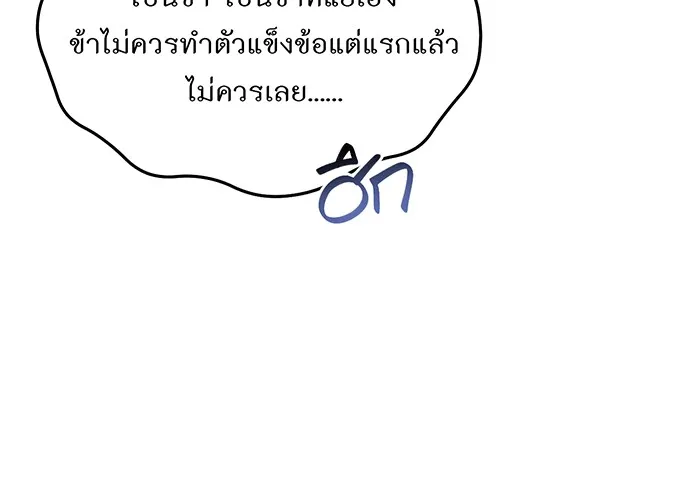 ห้องนอนลับของเจ้าหญิงต้องสาป ตอนที่ 119 ข้อความสั่งลา รูปที่ 136