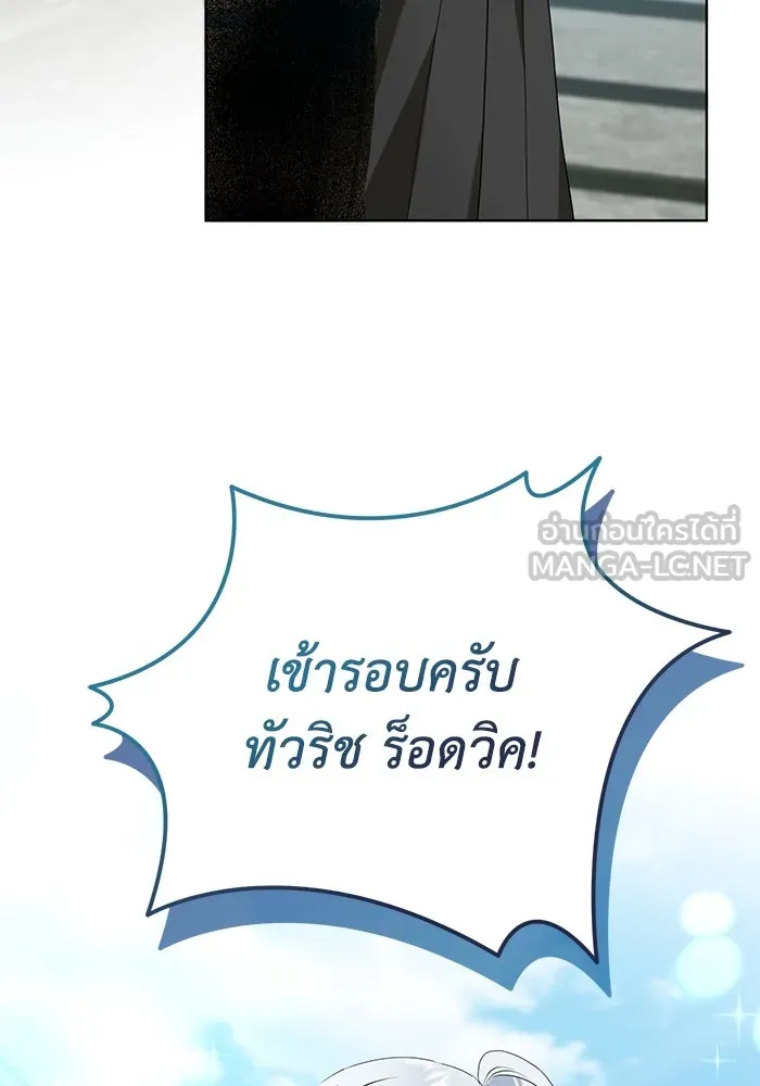 ชีวิตใหม่ในตระกูลมือสังหาร ตอนที่ 51 รูปที่ 75