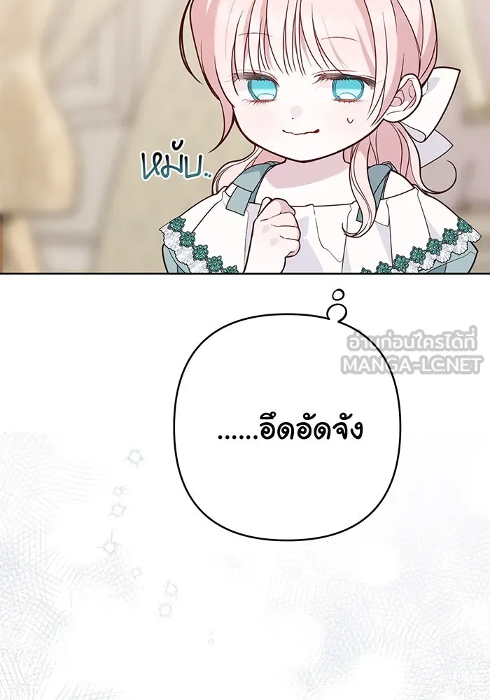 หนูน้อยทรราช ตอนที่ 50 รูปที่ 63