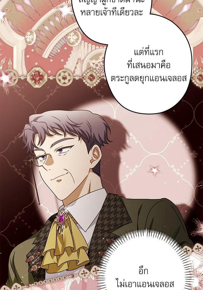 ครอบครัวตัวร้ายปล่อยฉันไปเถอะ ตอนที่ 50 รูปที่ 16