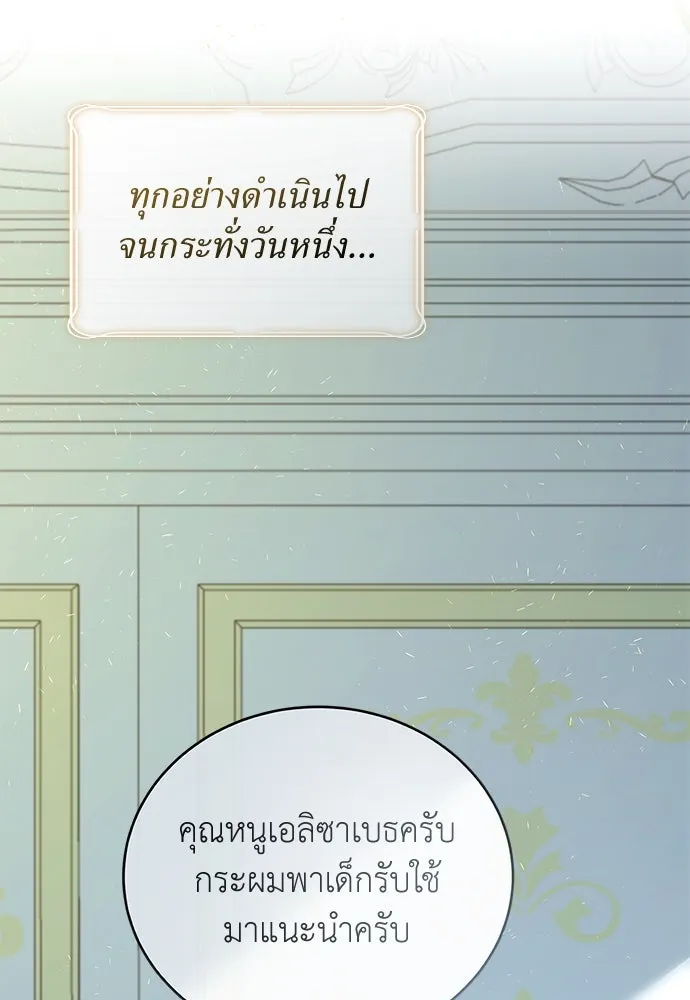 สาวใช้อย่างฉัน ขอเลือกหันหลังให้นาย ตอนที่ 2 รูปที่ 70