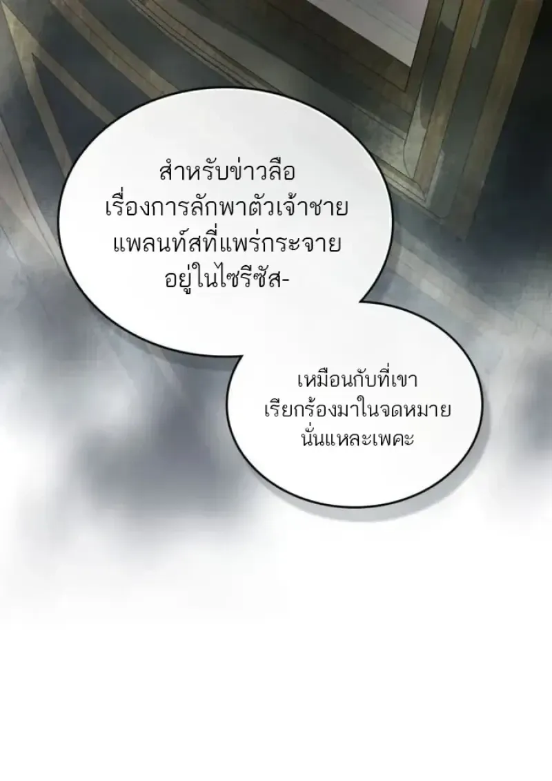 Reborn as the Enemy Prince เก_ดใหม_เป_นเจ_าชายในประเทศศ_ตร_ ตอนที่ ตอนที่ 87 รูปที่ 23