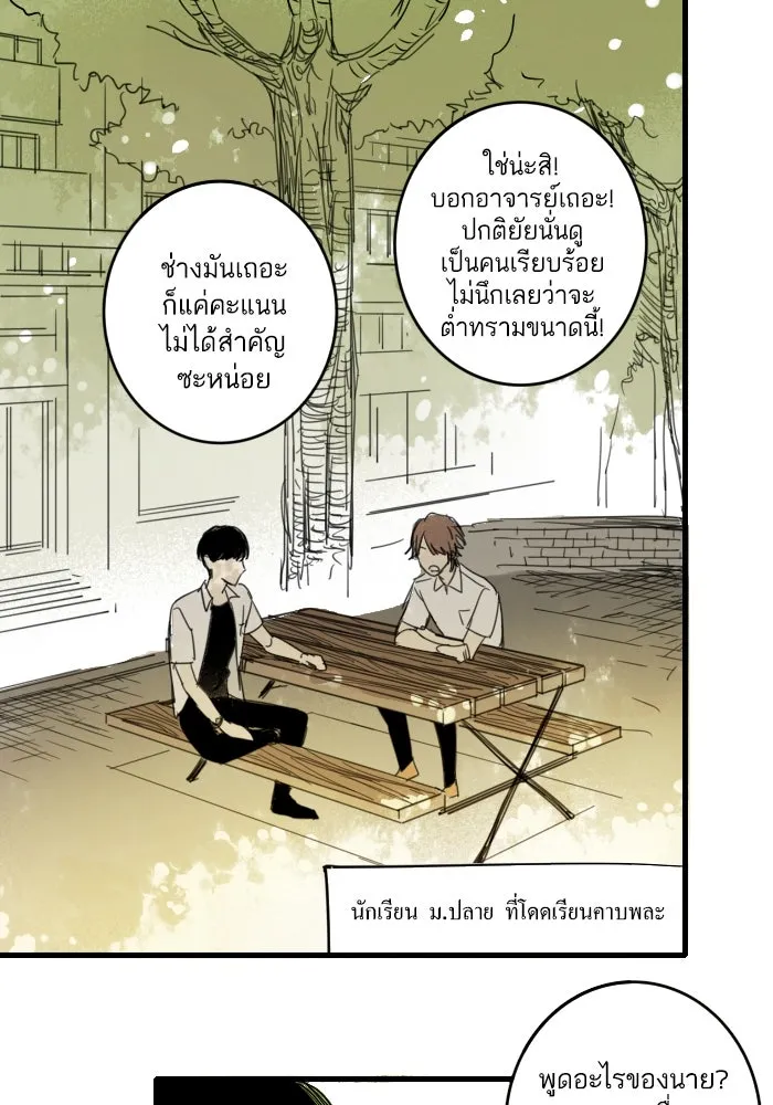 ฉันเปล่าร้องไห้ซะหน่อย ตอนที่ 2 รูปที่ 29