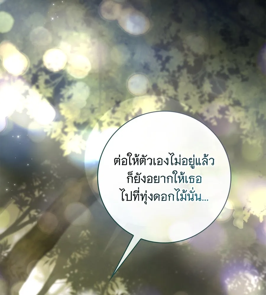 สาว(ลับ)ใช้ของท่านเคานต์ตาบอด ตอนที่ 43 รูปที่ 86
