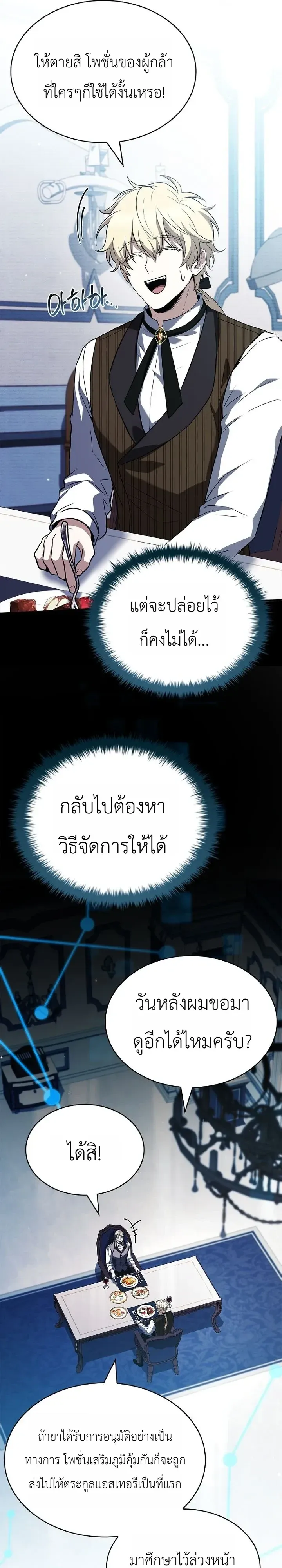 To Hell with Being Heir_ I_m going to Heal ช_างห_วตำแหน_งทายาทส_ ฉ_นขอไปใช_ช_ว_ตช_ลๆด_กว_า ตอนที่ ตอนที่ 29 รูปที่ 33