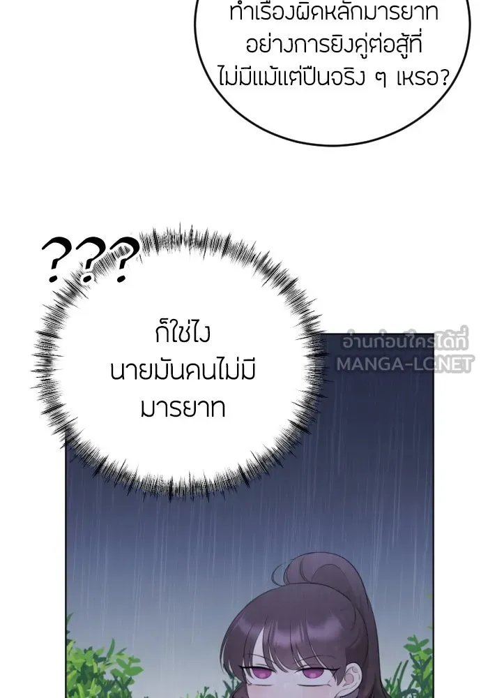 วิธีหนีตายจากนิยายโรคจิต ตอนที่ 12 รูปที่ 24