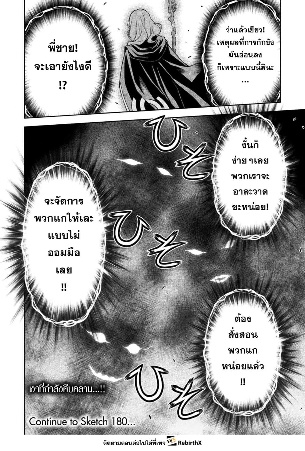 Drawing_ Saikyou Mangaka wa Oekaki Skill de Isekai Musou Suru_ น_กวาดม_งงะผ_ไร_เท_ยมทาน ณ แดนต_างโลก ตอนที่ ตอนที่ 179 รูปที่ 17
