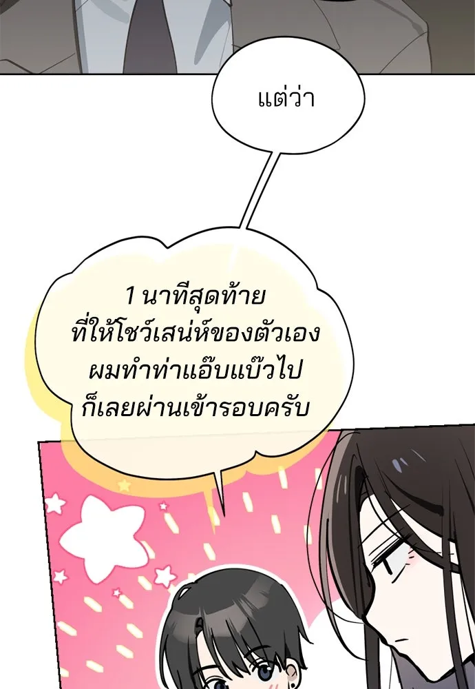 สวยเองนักเลงพอ ตอนที่ 27 รูปที่ 16