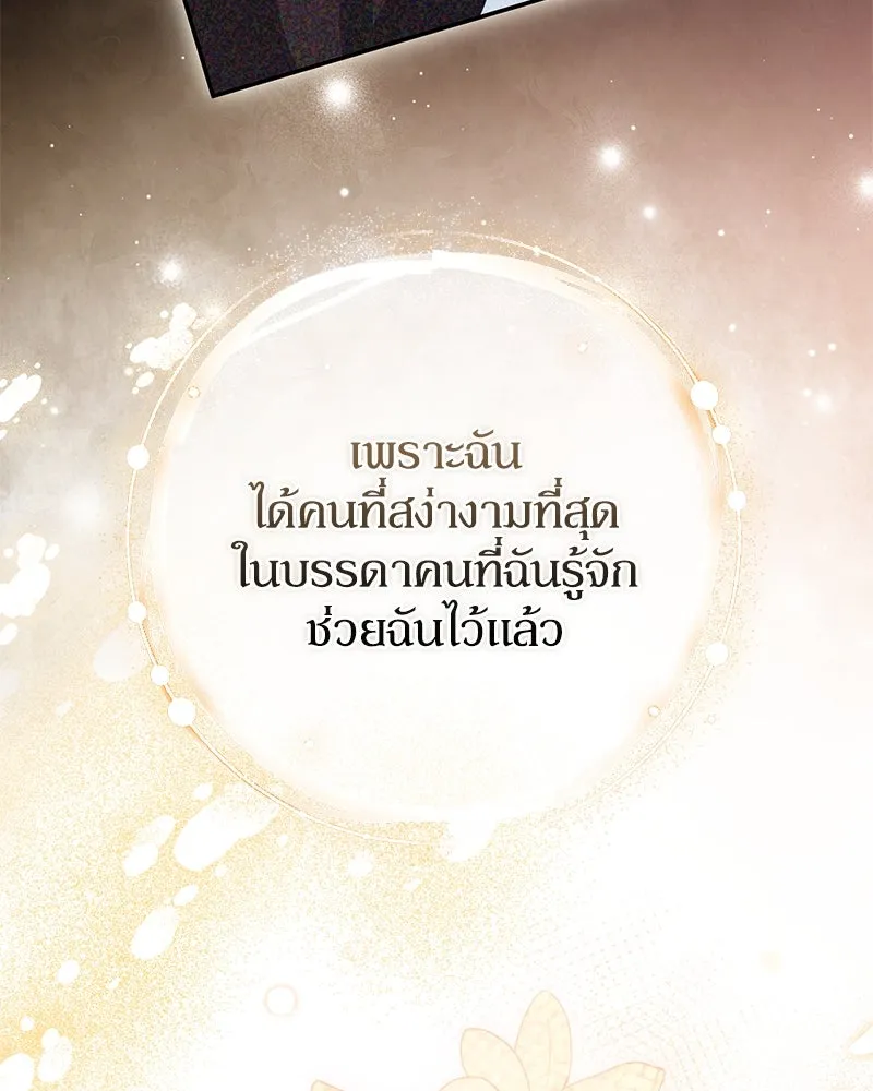 ดัชเชสเชลย ตอนที่ 22 รูปที่ 29