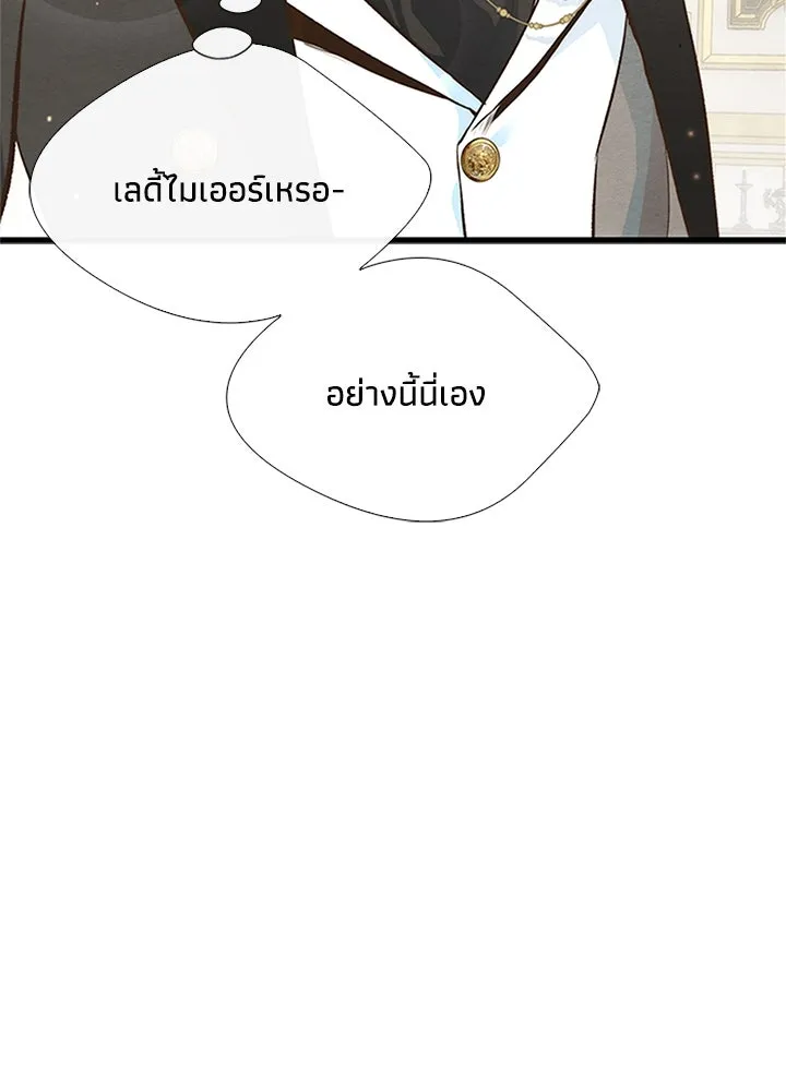 องค์ชายผู้อื้อฉาว ตอนที่ 8 รูปที่ 25