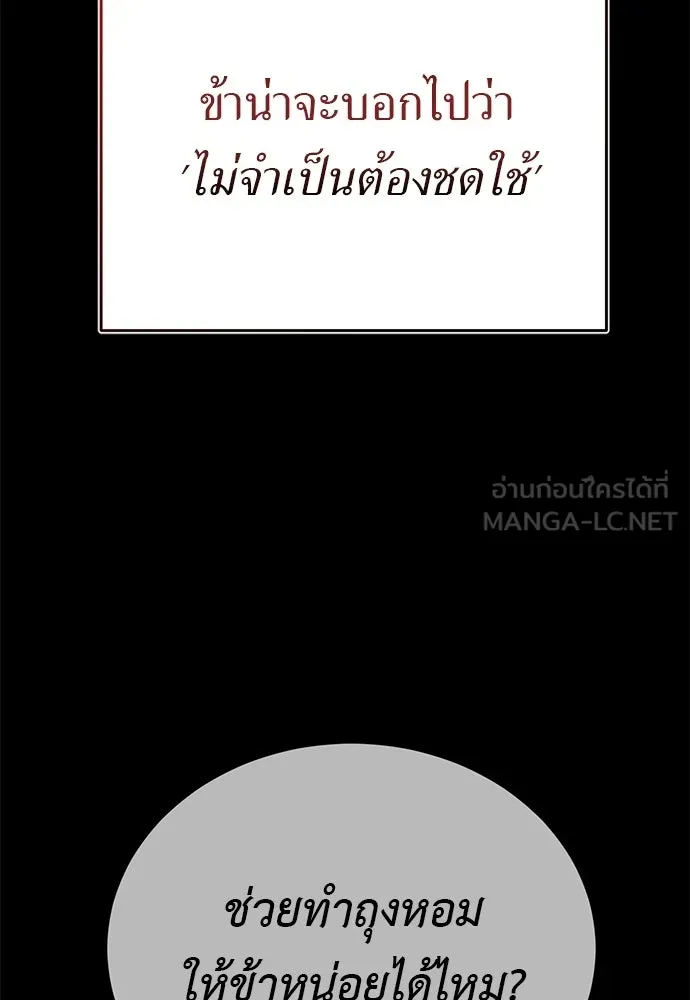 ยมราชลงทัณฑ์ ตอนที่ 140 รูปที่ 45