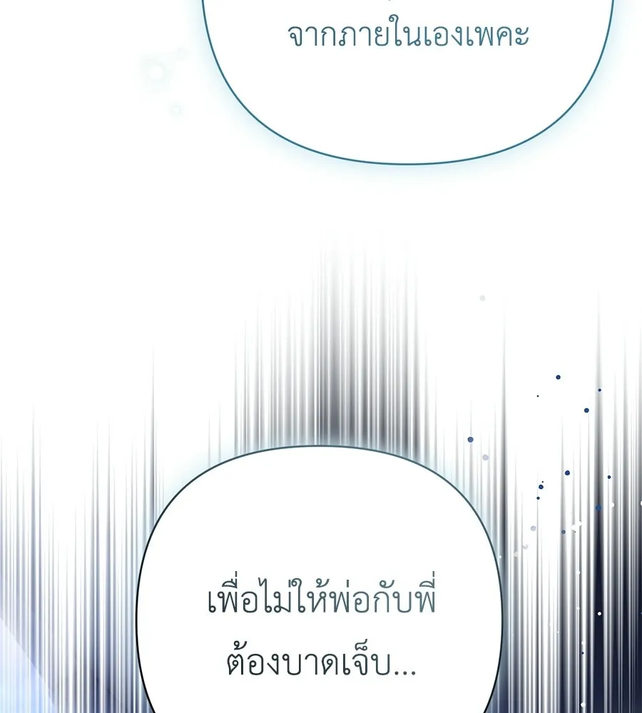 คุณพ่อของหนูคือศัตรูในชาติก่อน ตอนที่ 25 รูปที่ 106