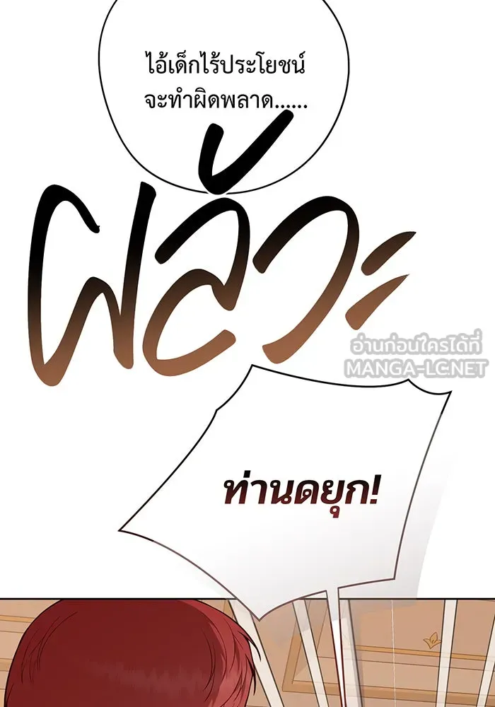 หนูน้อยทรราช ตอนที่ 105 รูปที่ 111