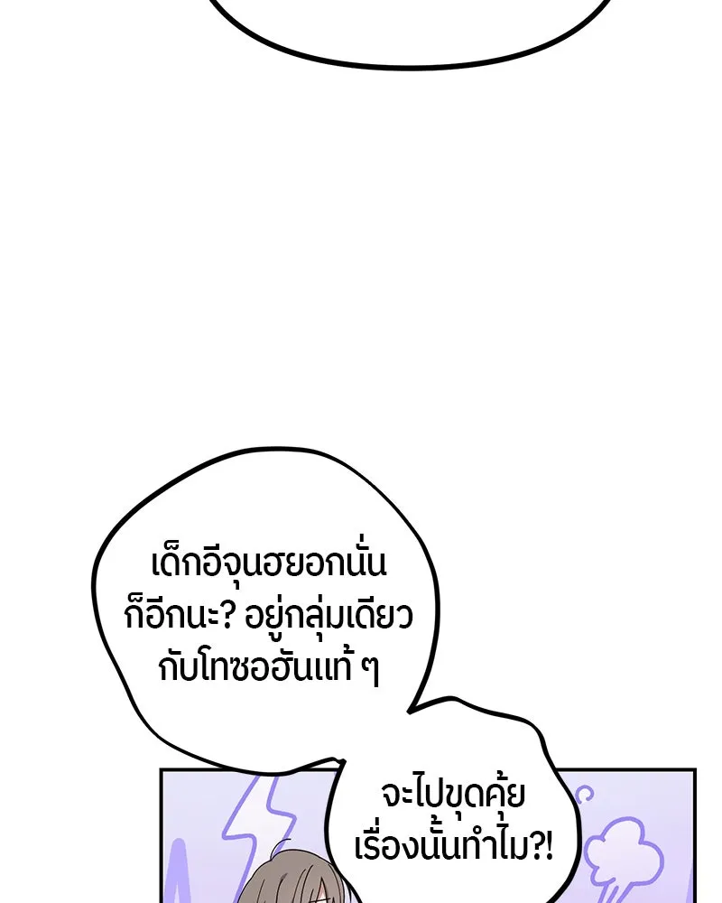 ย้อนเวลามาเป็นมักเน่ ตอนที่ 14 รูปที่ 4