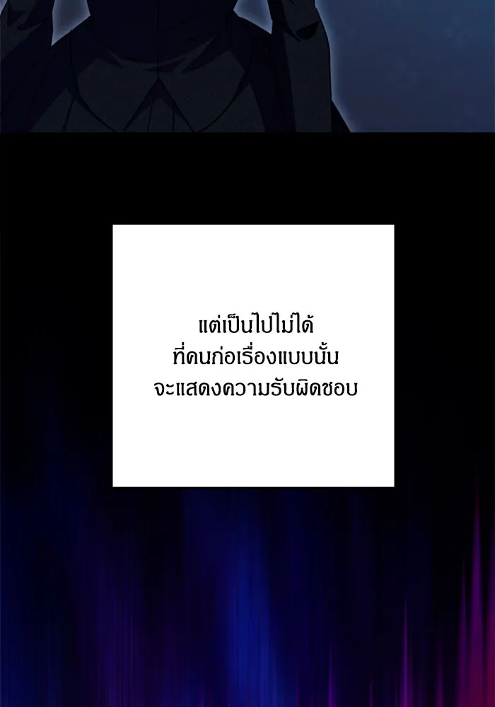 ฉันจะจีบท่านดยุกแดนเหนือ ตอนที่ 77 รูปที่ 77