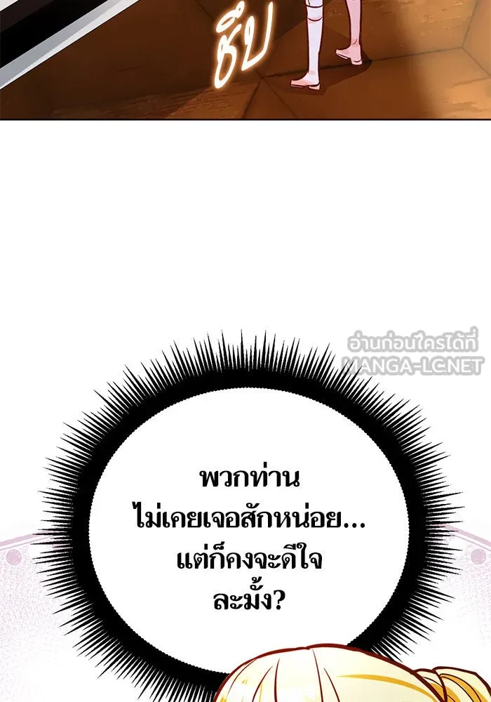 บุตรีดยุกขอไม่แต่งงานbrกับหนุ่มในฝัน ตอนที่ 50 รูปที่ 96