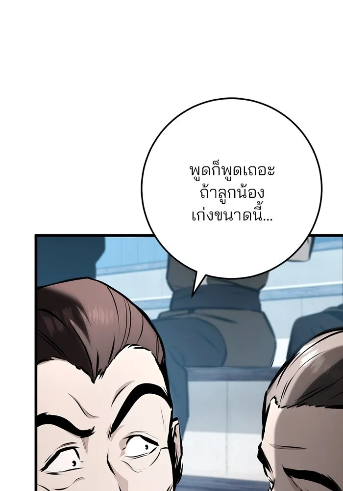 ดาบแห่งจักรพรรดิ ตอนที่ 60 รูปที่ 8