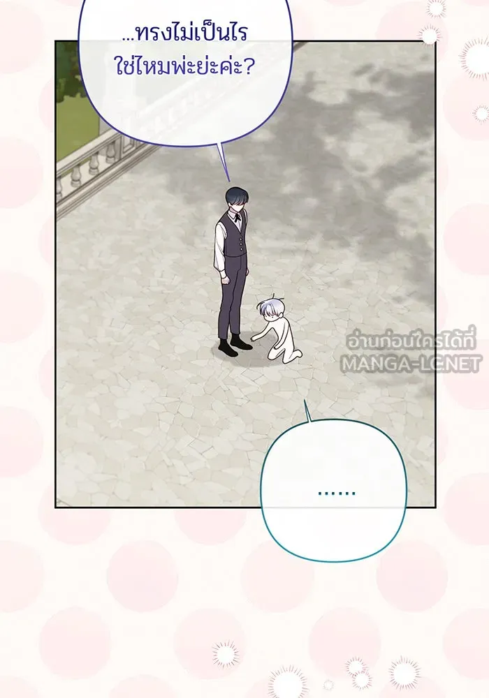 หนูน้อยทรราช ตอนที่ 97 รูปที่ 66