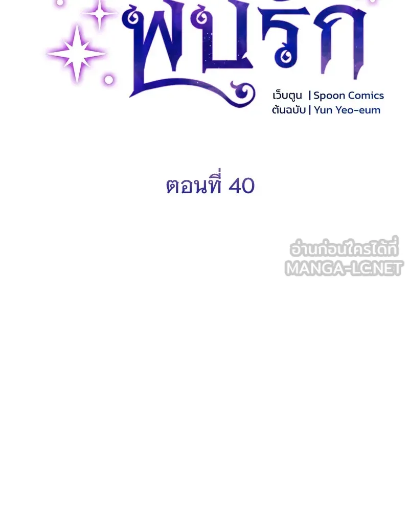 อนาคตพบรัก ตอนที่ 40 รูปที่ 63