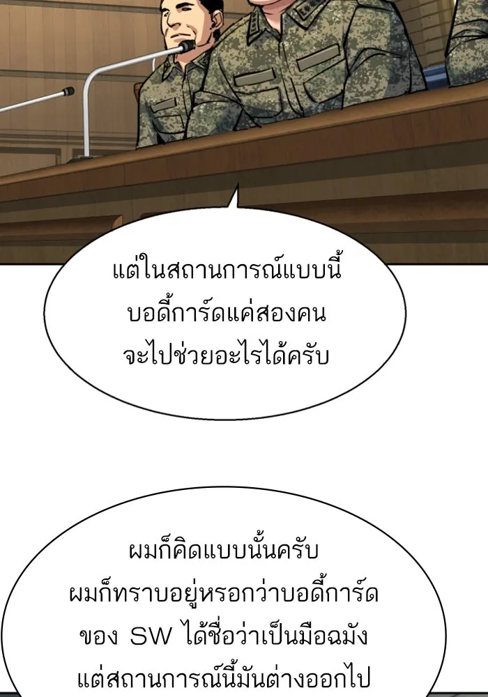 พี่ชายสายบอดี้การ์ด ตอนที่ 240 รูปที่ 14