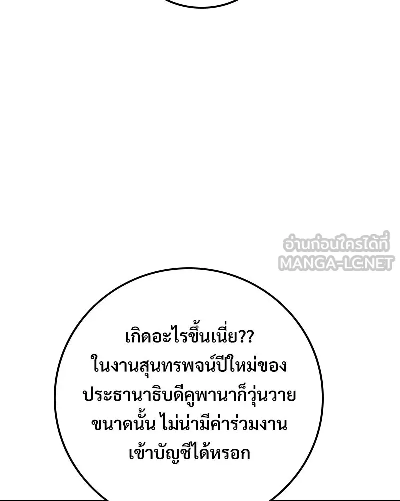 บอกมาค่าตัวเท่าไหร่ ตอนที่ 17 รูปที่ 207