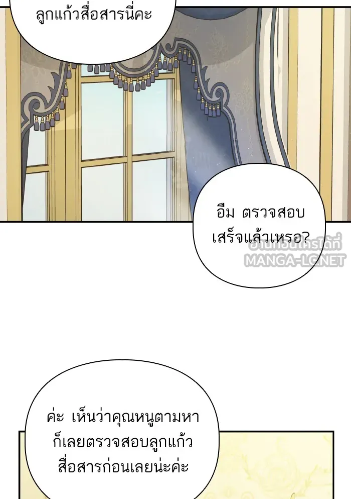 บุตรสาวของดยุกปีศาจ ตอนที่ 50 รูปที่ 21