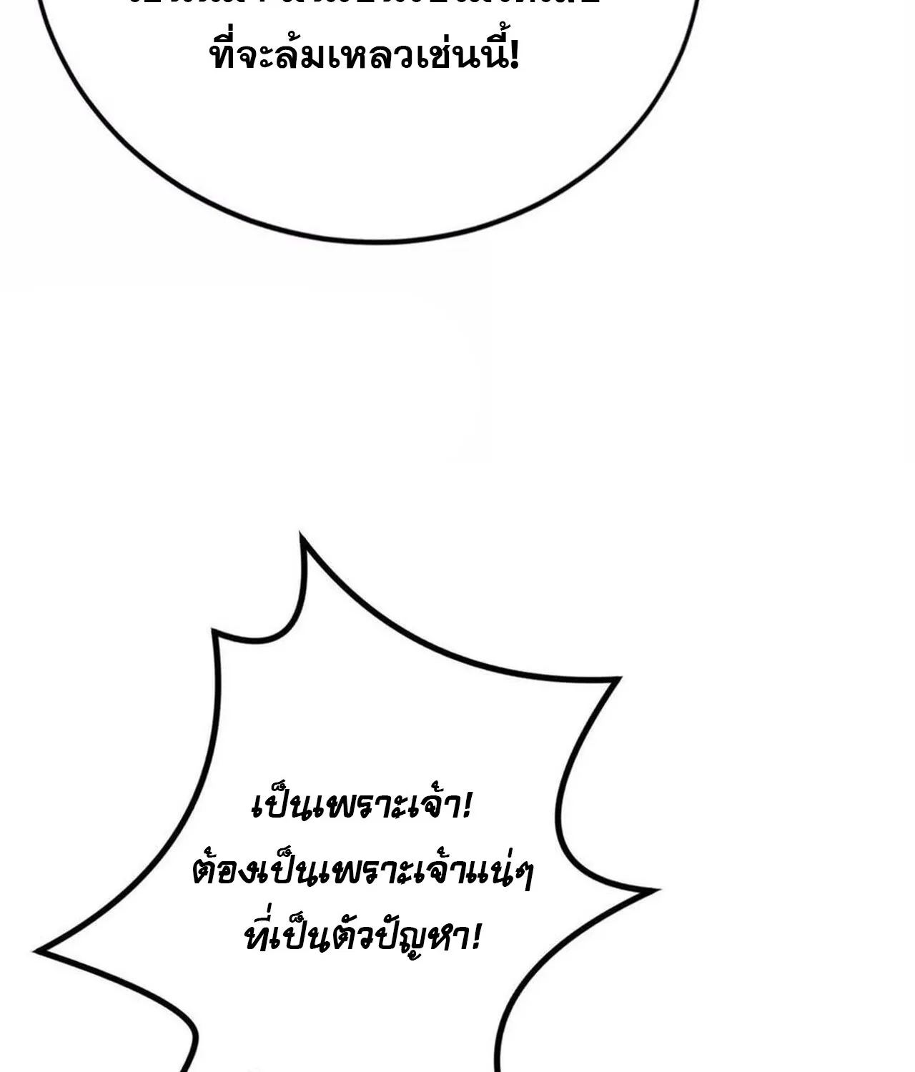 Unparalleled in the Online Gaming World ยอดคน ณ โลกออนไลน_ ตอนที่ ตอนที่ 45 รูปที่ 34