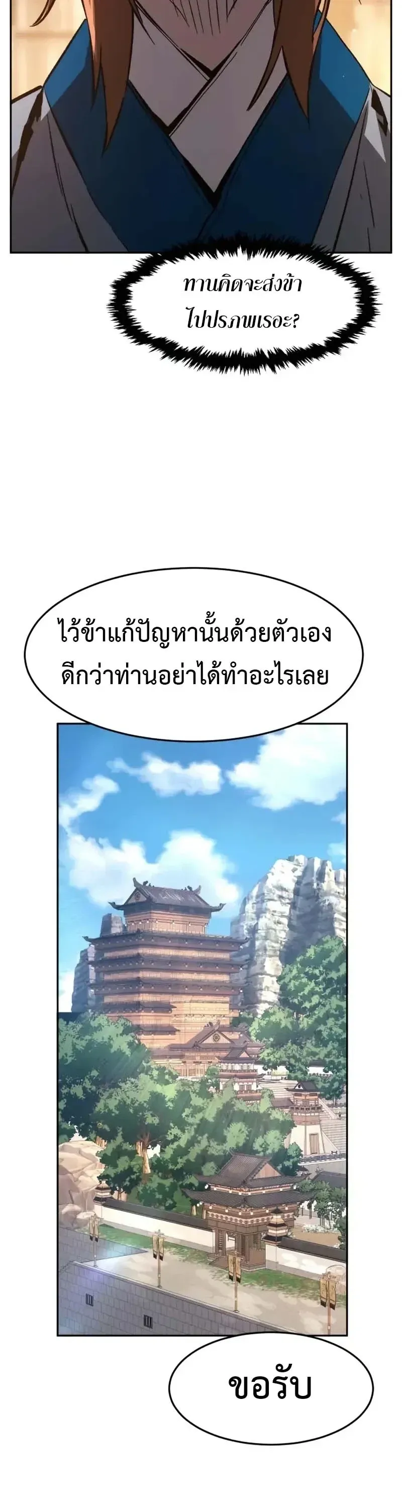 Absolute Sword Sense เซ_ยนส_มผ_สดาบ ตอนที่ ตอนที่ 153 รูปที่ 40